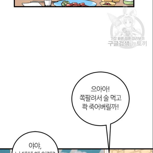 그녀를 꼬시는 101가지 방법 28화 9