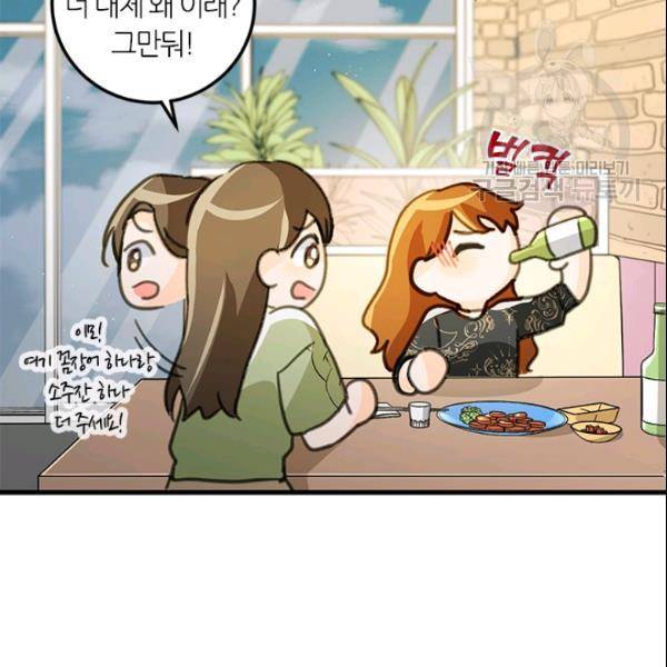 그녀를 꼬시는 101가지 방법 28화 10