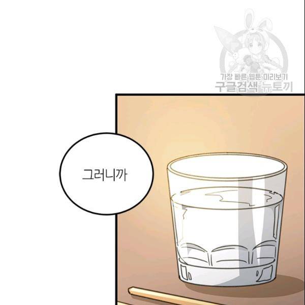 그녀를 꼬시는 101가지 방법 28화 12
