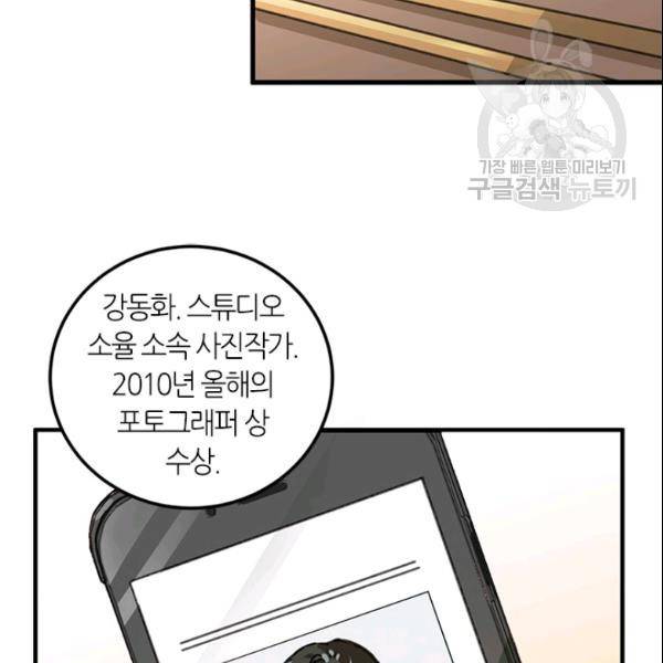 그녀를 꼬시는 101가지 방법 28화 13