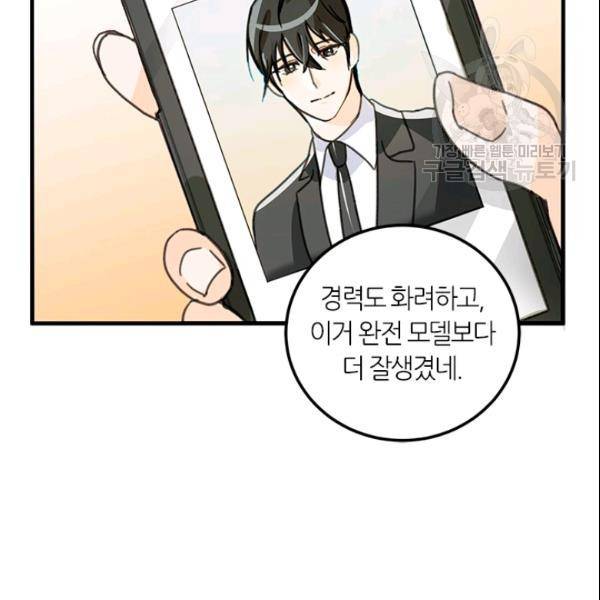 그녀를 꼬시는 101가지 방법 28화 14