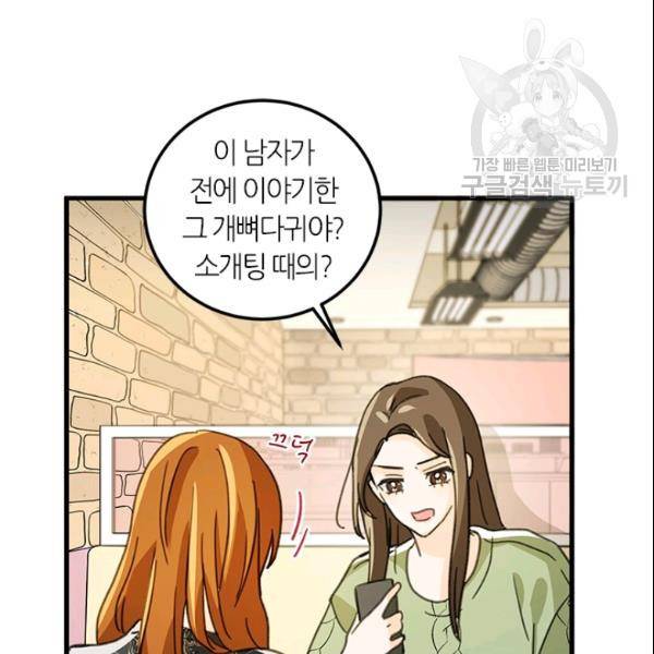 그녀를 꼬시는 101가지 방법 28화 15
