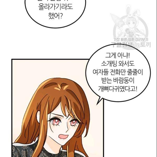 그녀를 꼬시는 101가지 방법 28화 17