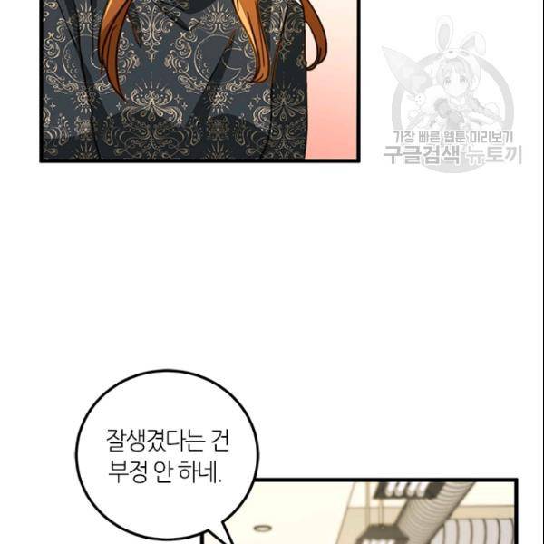 그녀를 꼬시는 101가지 방법 28화 18