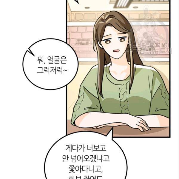 그녀를 꼬시는 101가지 방법 28화 19