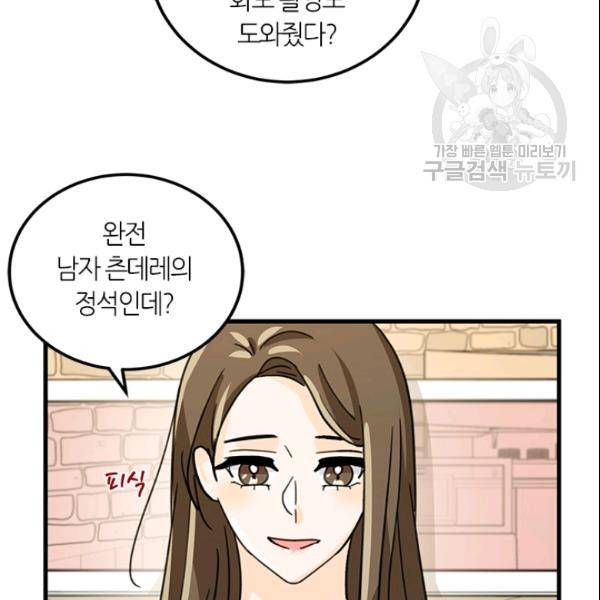 그녀를 꼬시는 101가지 방법 28화 20