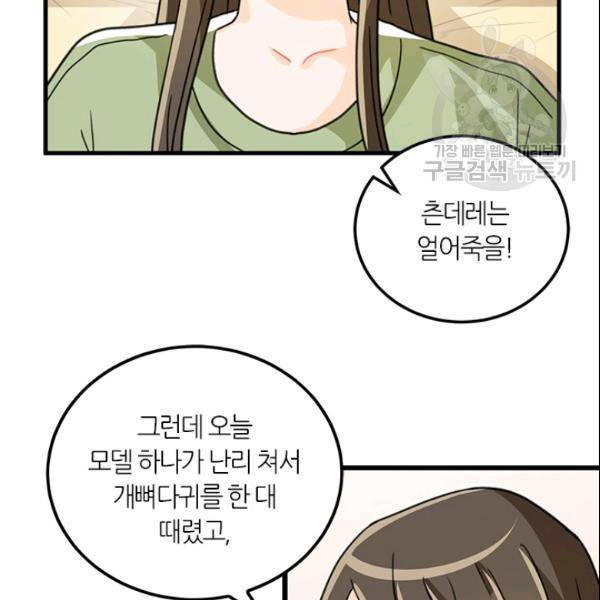 그녀를 꼬시는 101가지 방법 28화 21