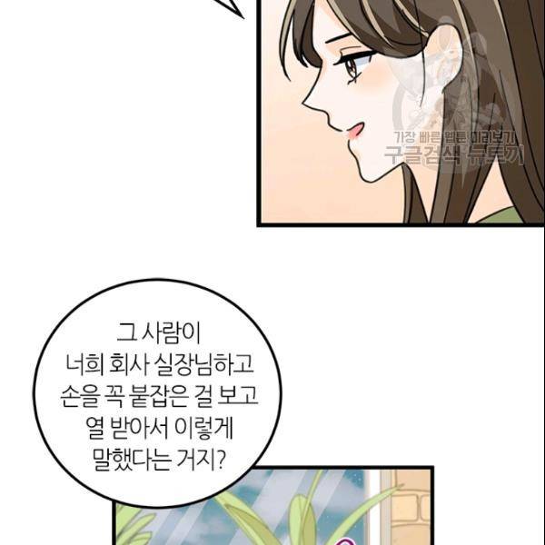 그녀를 꼬시는 101가지 방법 28화 22