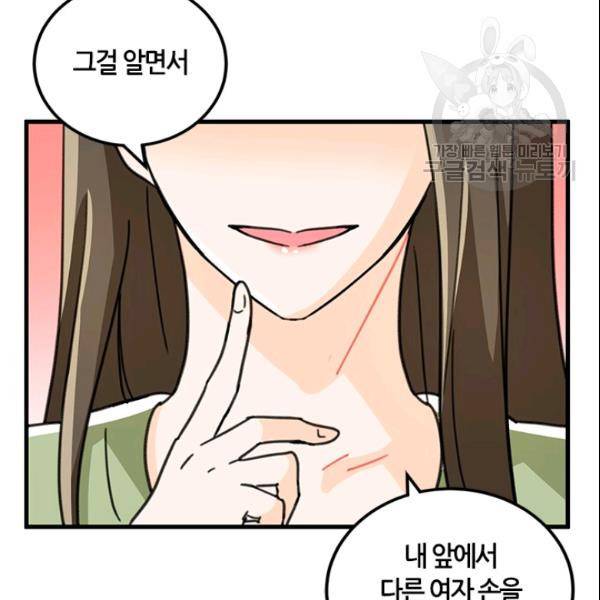 그녀를 꼬시는 101가지 방법 28화 24