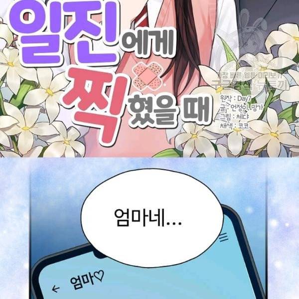 일진에게 찍혔을 때 54화 2