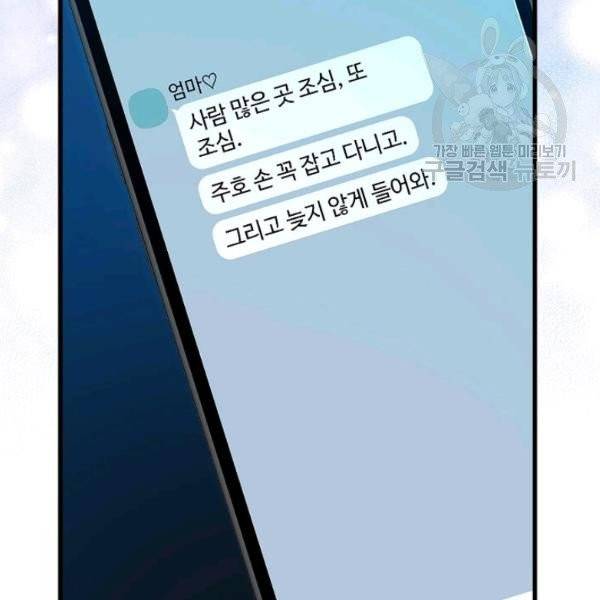 일진에게 찍혔을 때 54화 3