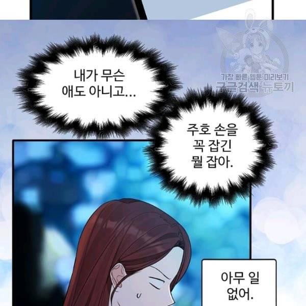 일진에게 찍혔을 때 54화 4