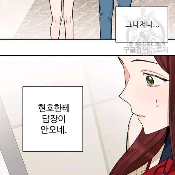 일진에게 찍혔을 때 54화 13