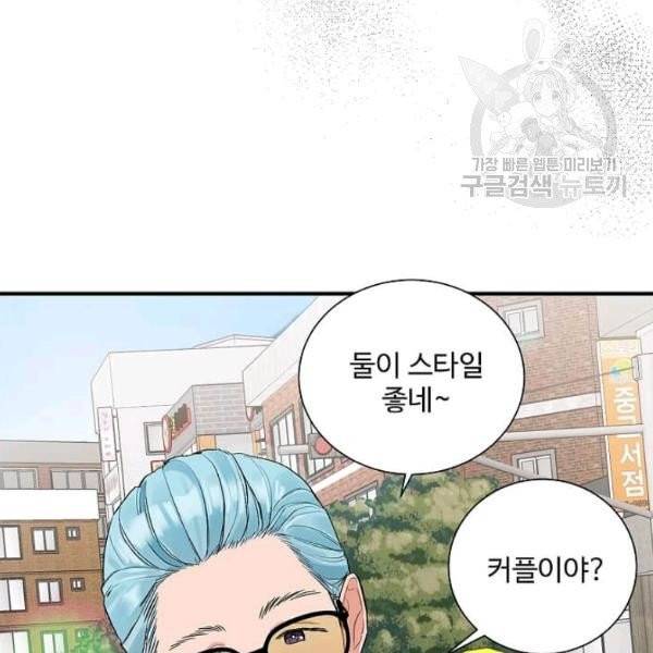 일진에게 찍혔을 때 54화 16