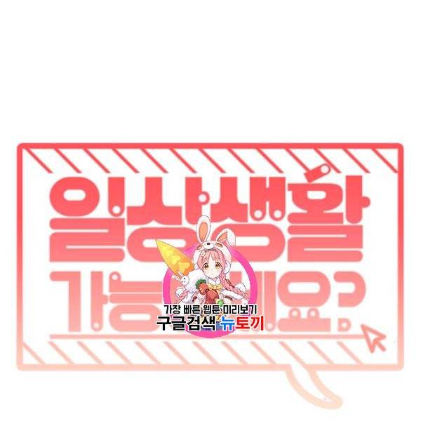 일상생활 가능하세요?(카카오) 36화 1