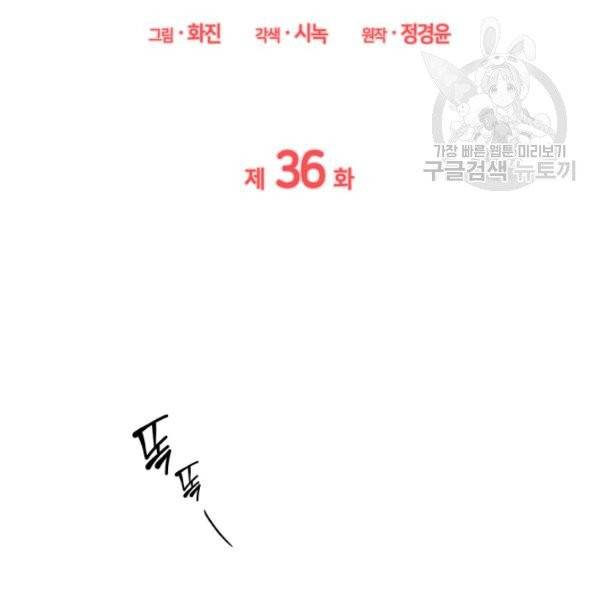 일상생활 가능하세요?(카카오) 36화 2
