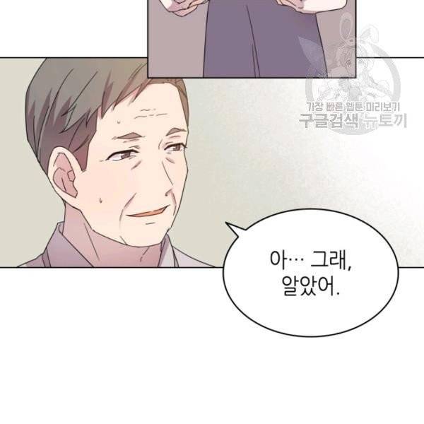 일상생활 가능하세요?(카카오) 36화 6