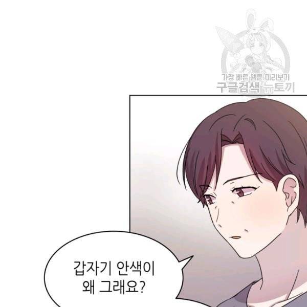 일상생활 가능하세요?(카카오) 36화 7
