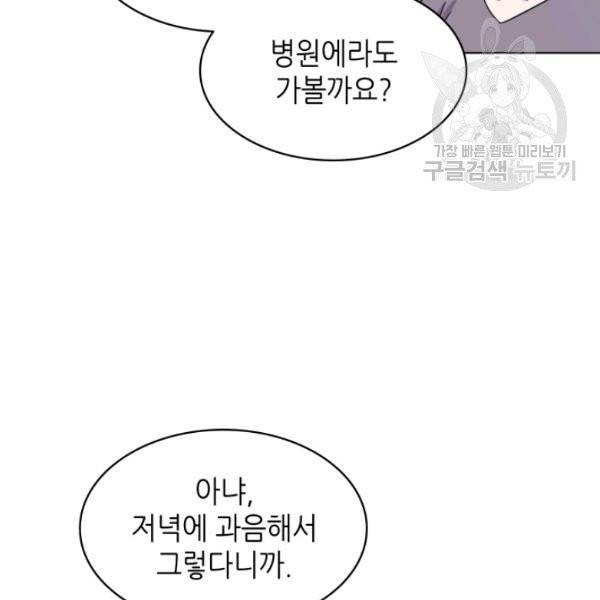 일상생활 가능하세요?(카카오) 36화 8