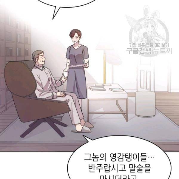 일상생활 가능하세요?(카카오) 36화 9