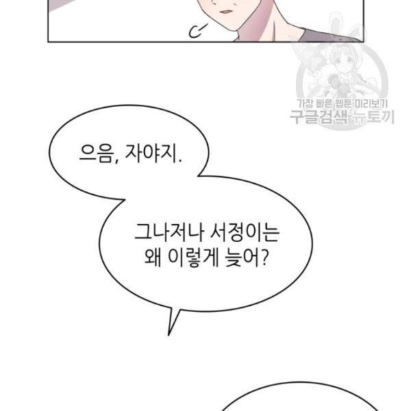 일상생활 가능하세요?(카카오) 36화 11