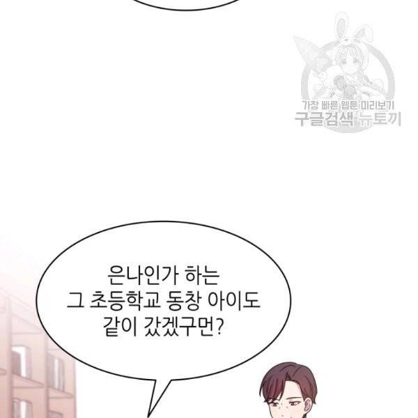 일상생활 가능하세요?(카카오) 36화 14
