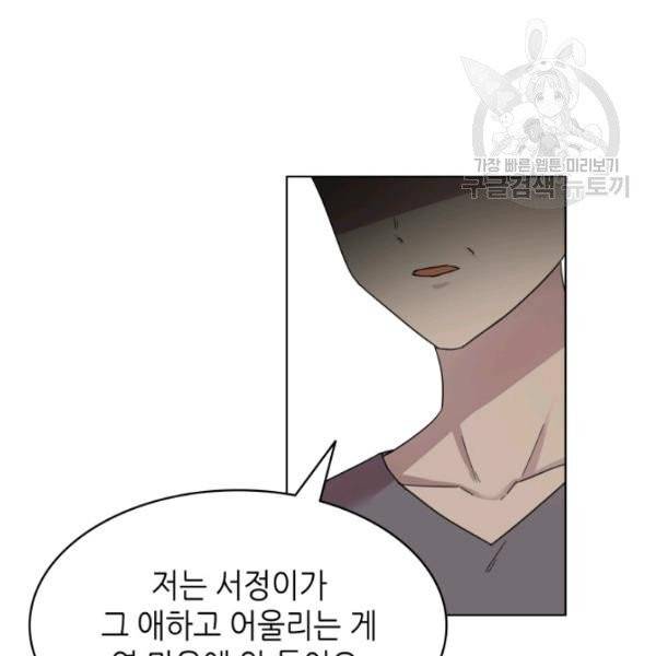 일상생활 가능하세요?(카카오) 36화 16