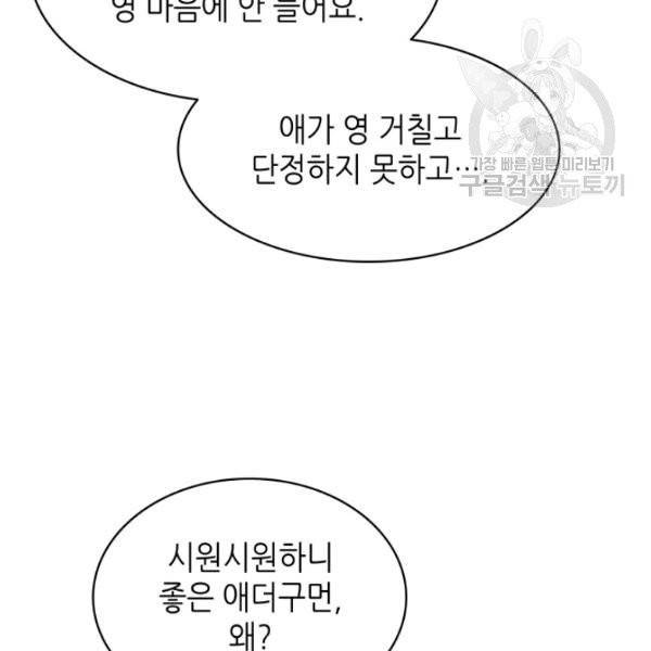 일상생활 가능하세요?(카카오) 36화 17