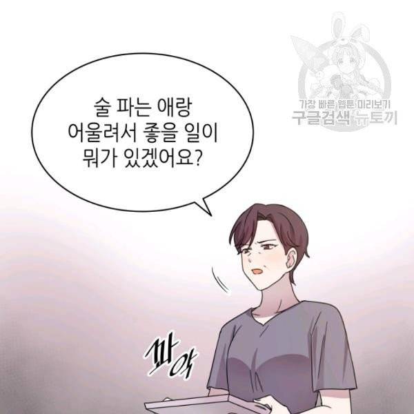 일상생활 가능하세요?(카카오) 36화 19