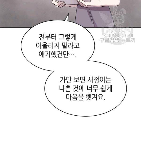 일상생활 가능하세요?(카카오) 36화 20