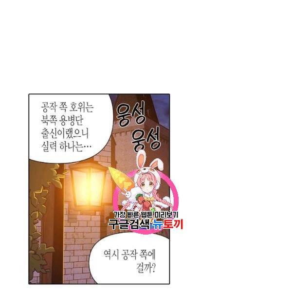 악역에게 정체를 들켜버렸다 41화 1