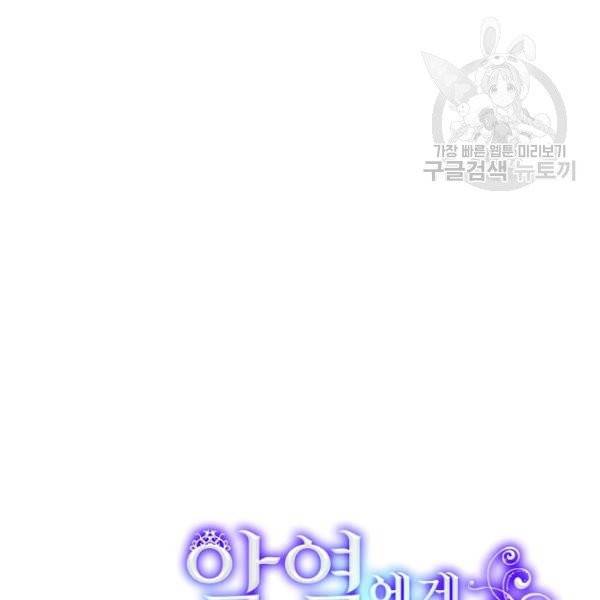 악역에게 정체를 들켜버렸다 41화 9