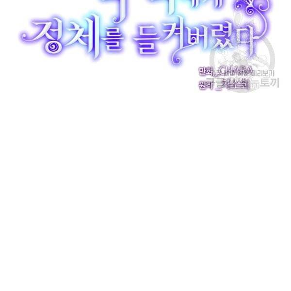 악역에게 정체를 들켜버렸다 41화 10