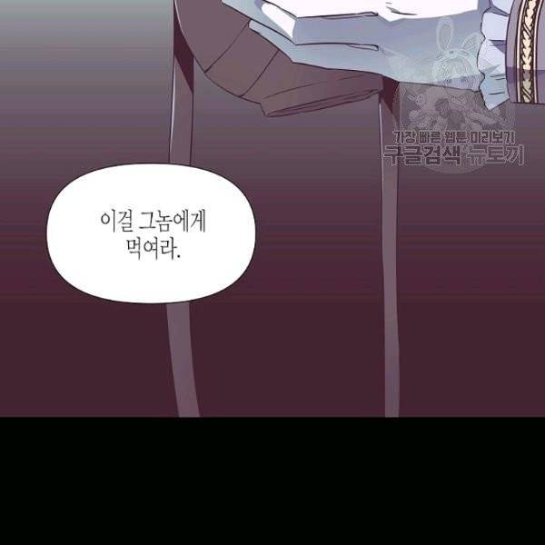 악역에게 정체를 들켜버렸다 41화 12
