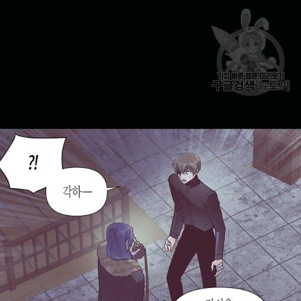 악역에게 정체를 들켜버렸다 41화 13