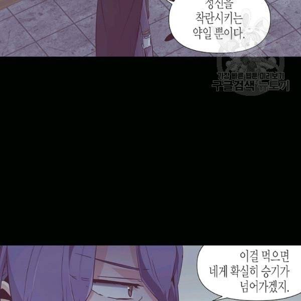 악역에게 정체를 들켜버렸다 41화 14