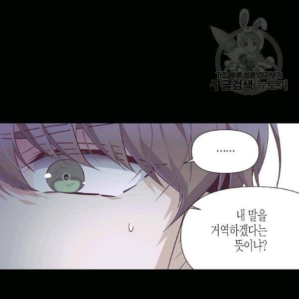 악역에게 정체를 들켜버렸다 41화 18