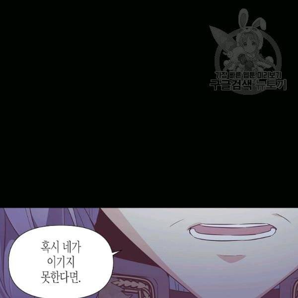악역에게 정체를 들켜버렸다 41화 19