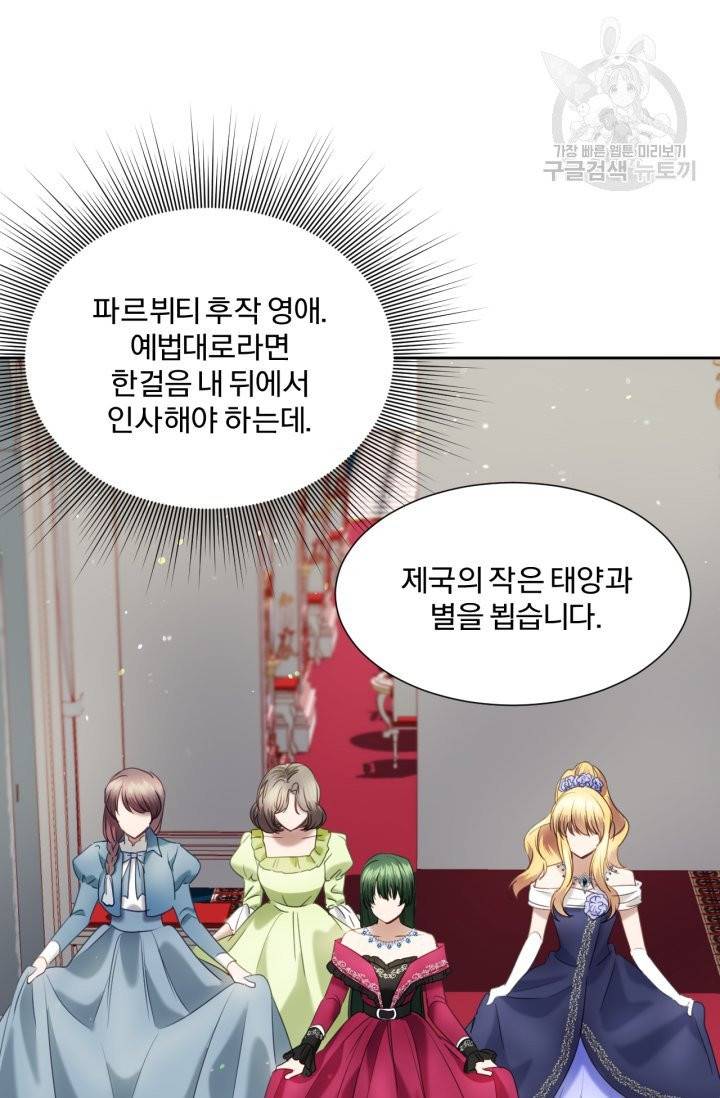 가짜 공녀님의 만렙 토끼 12화 7