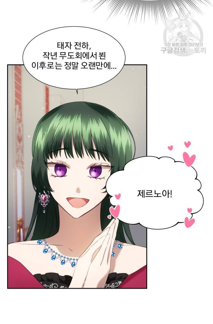 가짜 공녀님의 만렙 토끼 12화 9