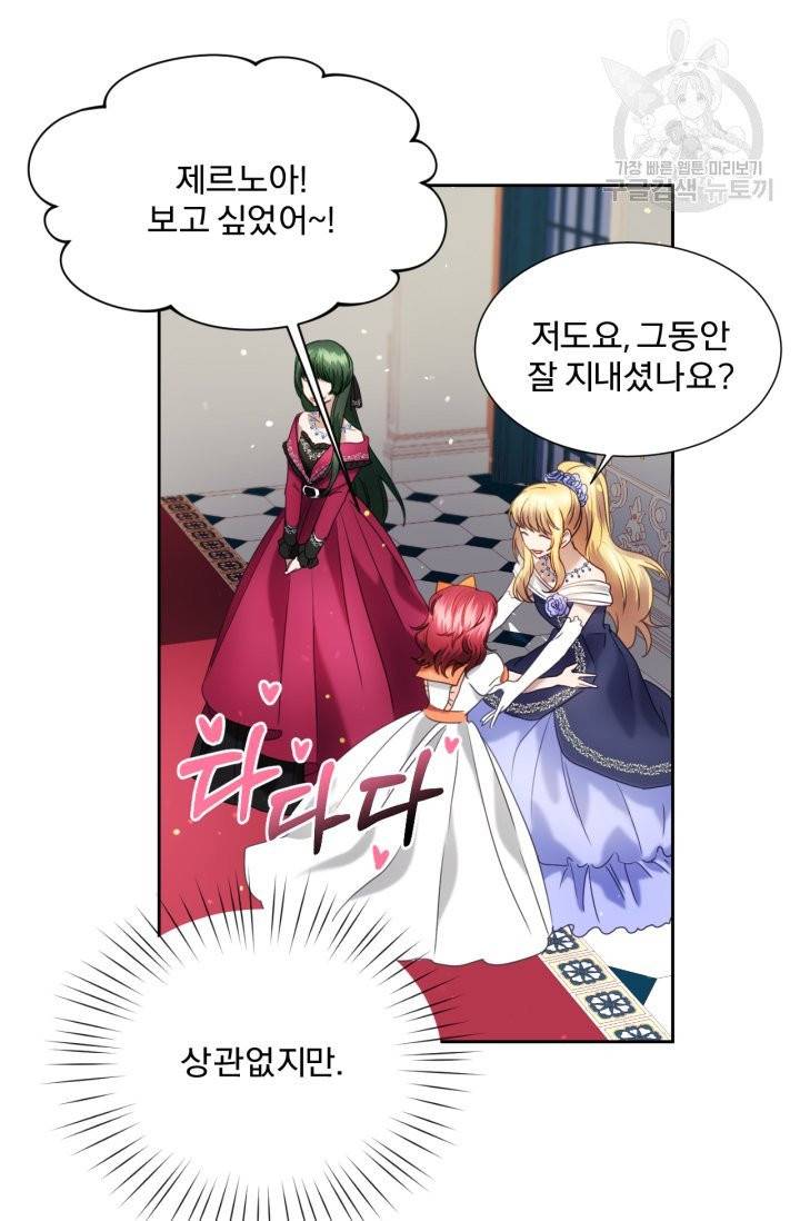 가짜 공녀님의 만렙 토끼 12화 10