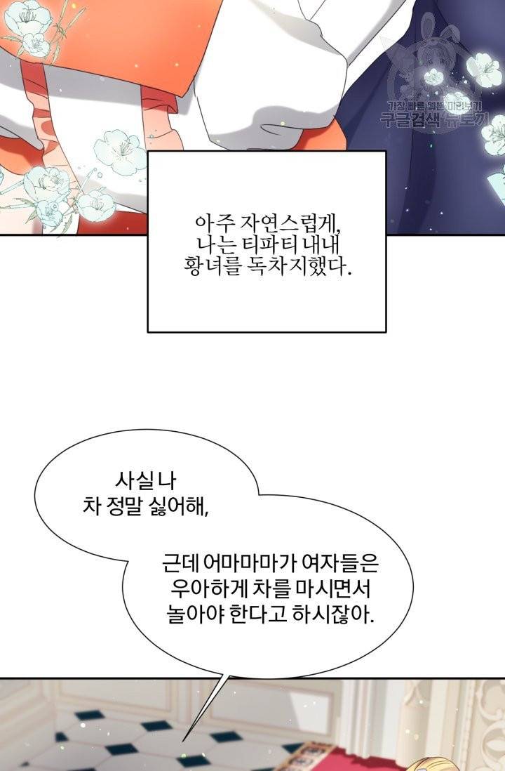 가짜 공녀님의 만렙 토끼 12화 12