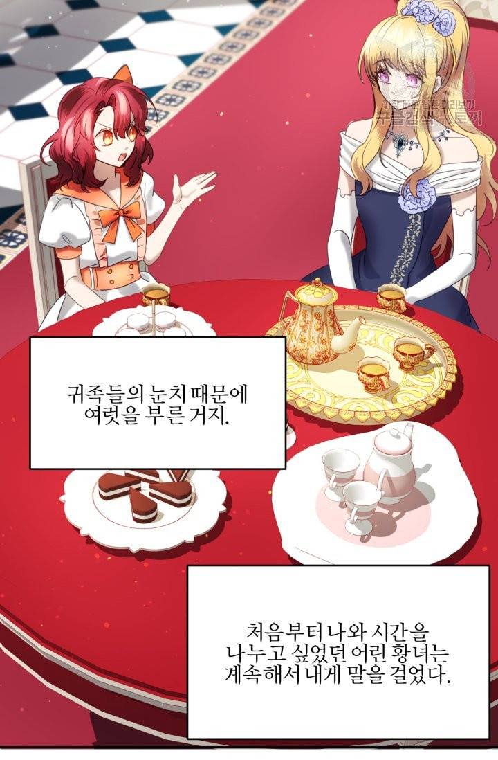 가짜 공녀님의 만렙 토끼 12화 13