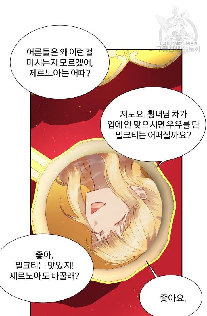 가짜 공녀님의 만렙 토끼 12화 15