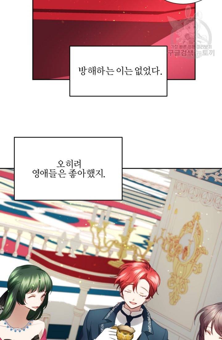 가짜 공녀님의 만렙 토끼 12화 16