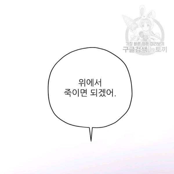 악녀의 남주님 61화 3