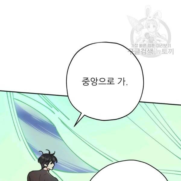 악녀의 남주님 61화 6
