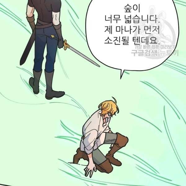 악녀의 남주님 61화 7