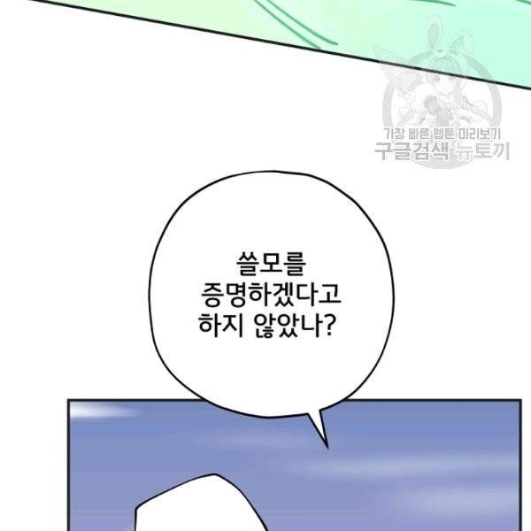악녀의 남주님 61화 8