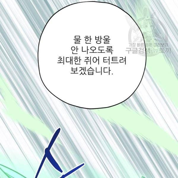 악녀의 남주님 61화 12
